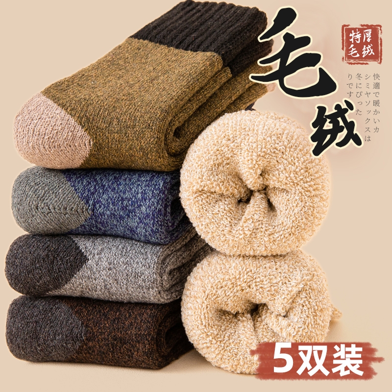 抗寒-40℃！超厚羊绒毛圈袜