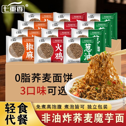 七重香非油炸荞麦面方便面0脂速食主食泡面拌面袋装火鸡魔芋面条