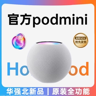 podmini蓝牙音箱华强北无线桌面便携家用音响新款 官方正品 2024