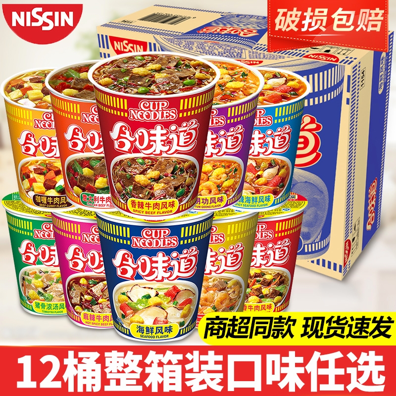 日清合味道杯装方便面12杯泡面整箱桶装方便面学生宿舍夜宵速食品
