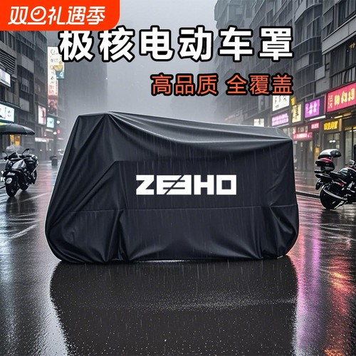 适用极核电动车防雨罩AE5i AE4Pro防晒遮阳车衣EZ3i电摩专用遮雨