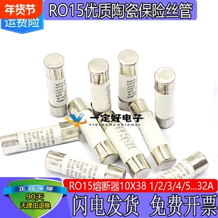 10*38 陶瓷保险丝管 1A/2A/6A/10A/16A/32A/40A 500V RO15熔断器