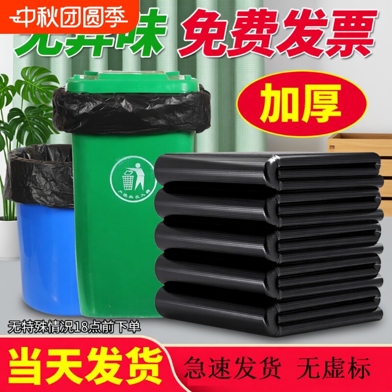 大垃圾袋大号商用加厚家用户外特大特厚平口式黑色塑料袋子手提式										
