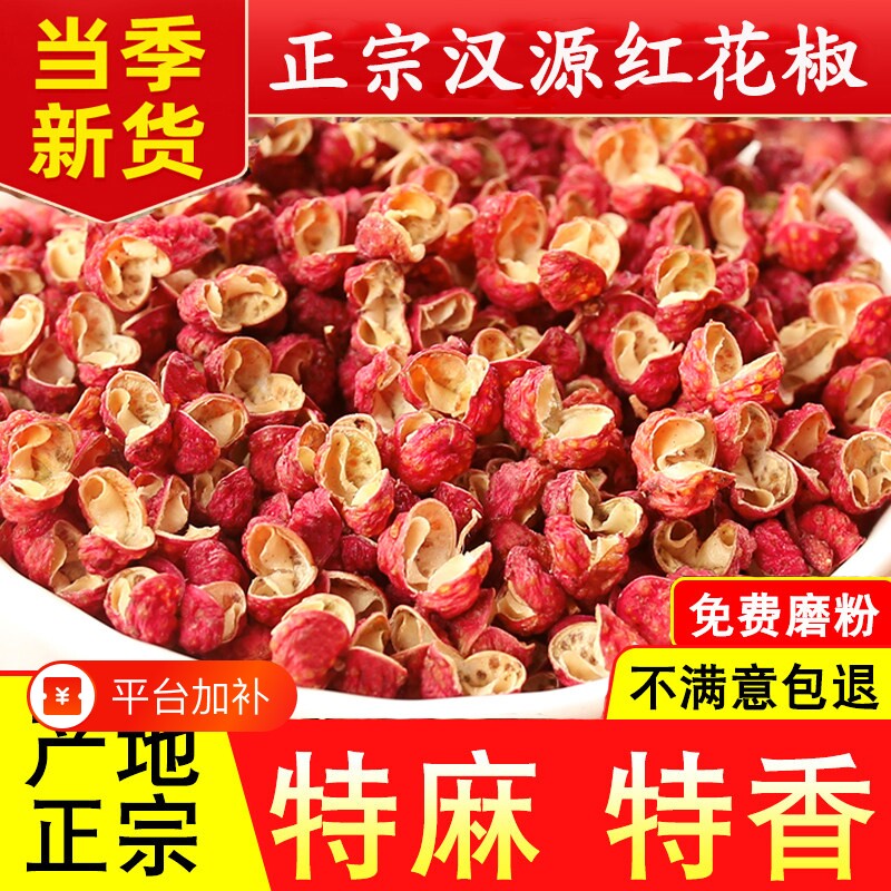 花椒粒四川汉源花椒麻椒大红袍特麻贡椒500g食用麻辣调料红花椒