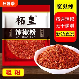 辣椒粉辣椒面特辣魔鬼辣油泼辣子家用商用辣椒粉香辣超辣厨房调料