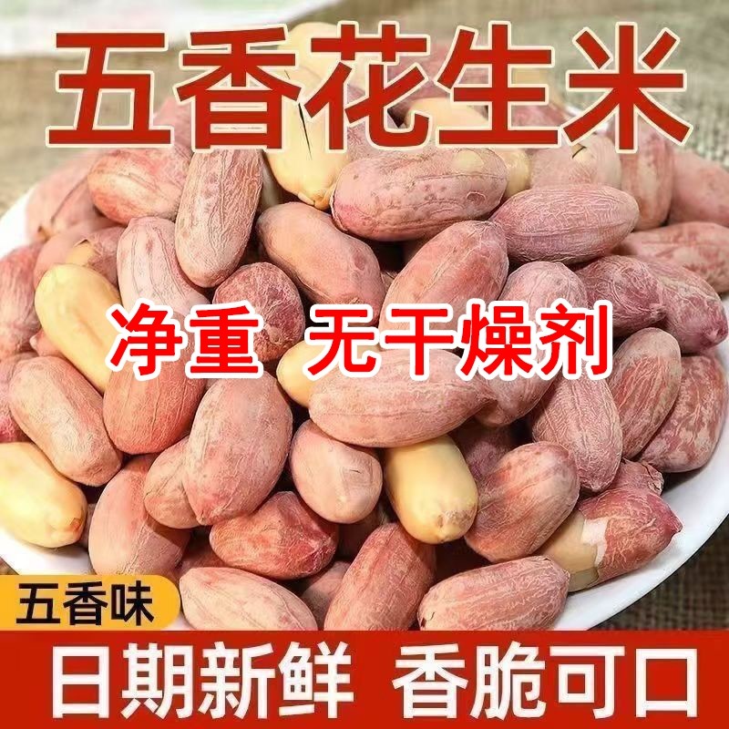 五香花生米2025新货熟烤花生下酒菜零食奶油蒜香5斤油炸新鲜奶香
