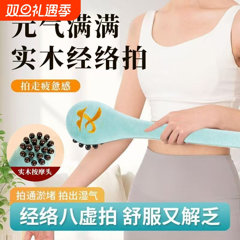 经络拍养生拍打器按摩锤子敲打棒敲背捶肩专用中医穴位拍八虚神器