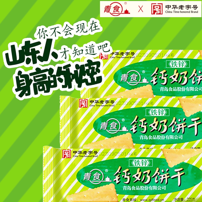 青食钙奶饼干老字号营养早餐