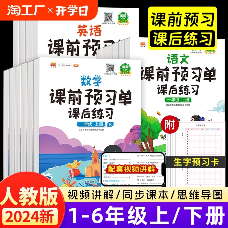 24秋课前预习单随堂笔记
