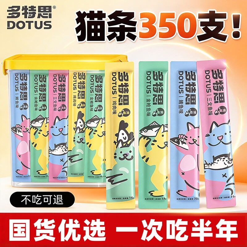 猫条正品官方旗舰店多特思零食350支幼猫羊奶鱼油销量前十三文鱼