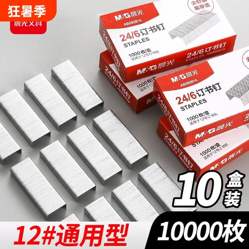 晨光订书钉24/6通用办公文具用品