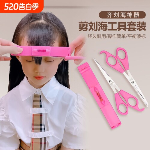 儿童修剪刘海神器小女孩家用自己理头发造型打薄专用套装工具安全