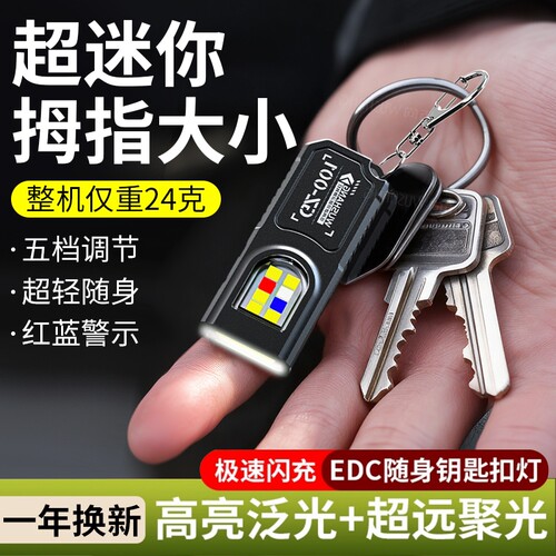 强光钥匙扣手电筒|超4000次加购