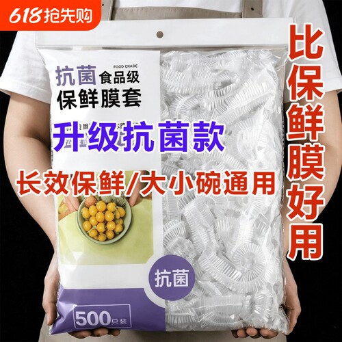 一次性保鲜膜套罩食品级厨房冰箱