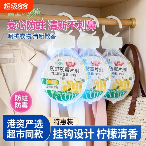 代替樟脑丸防霉防蛀挂球剂防蛀虫