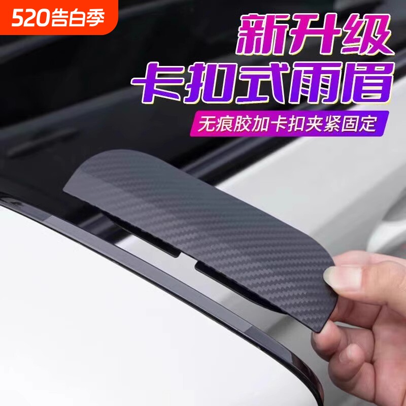 汽车后视镜雨眉碳纤卡扣式挡雨板倒车镜车窗防雨遮雨神器小圆镜