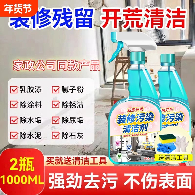 乳胶漆专用清洁剂去除装修残留水泥清洗瓷砖装修开荒保洁家政专用