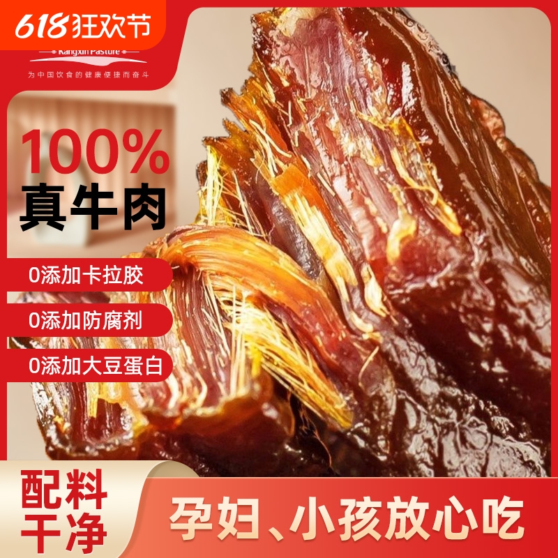 内蒙古风干牛肉干六成干配料儿童孕妇零食热量牧场健身好吃健康