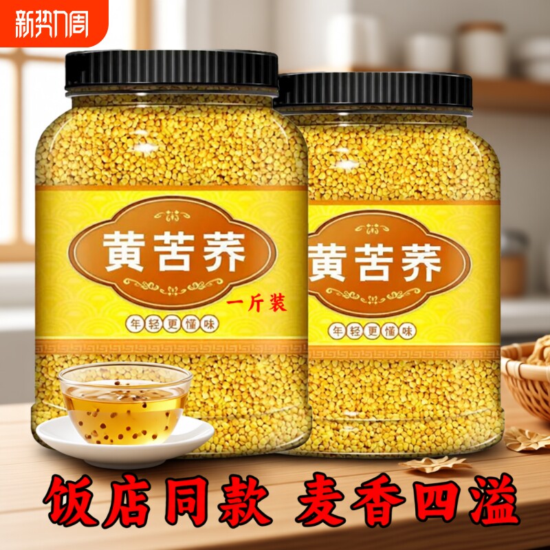 正品黄苦荞茶正宗苦荞荞麦茶即食四川凉山麦茶苦荞茶养生茶