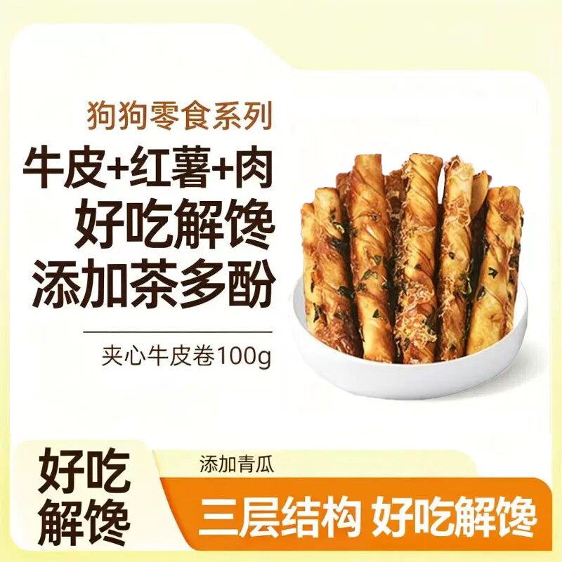 夹心牛皮卷狗狗零食大中小型犬红薯夹心互动训练奖励宠物零食