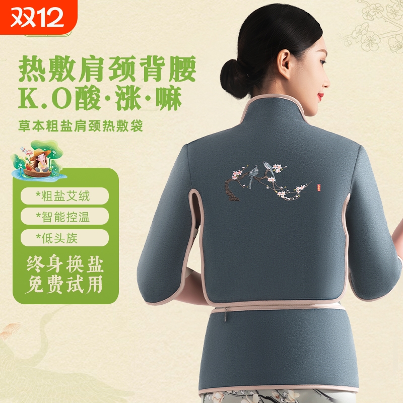 暖宫腰部/肩颈/手臂/背部热敷包