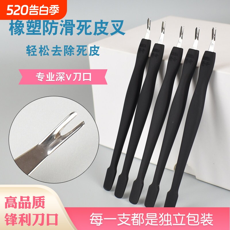 韩系死皮叉铲去死皮刀双头推叉美甲店工具锋利v型修手指甲边倒刺