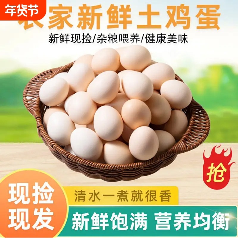正宗农家鲜鸡蛋新鲜谷物鲜蛋健康营养新鲜现捡现发谷物喂养45g/枚,水产肉类/新鲜蔬果/熟食,鸡蛋,淘宝优惠券,粉丝福利购,淘宝优惠卷