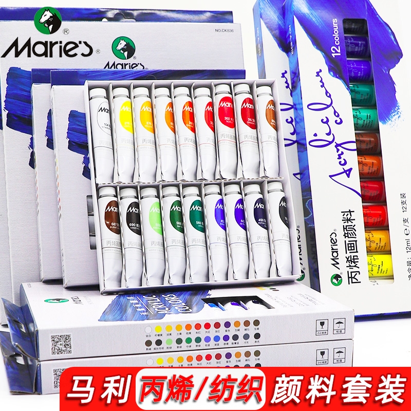 马利牌12色24色丙烯颜料套装油画儿童纺织染料画画石头石塑粘土涂色油彩小支丙烯防水防晒不掉色丙烯炳漆画笔