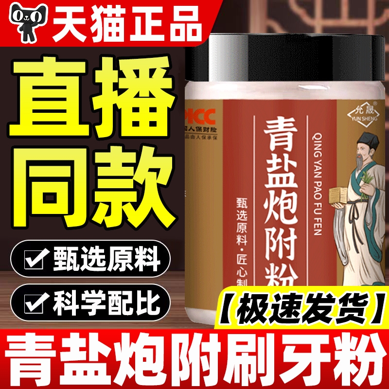 倪海厦推荐青盐炮附刷牙粉中药牙膏正品官方旗舰店固齿粉玉竹