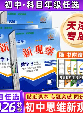 新版思维新观察天津专版