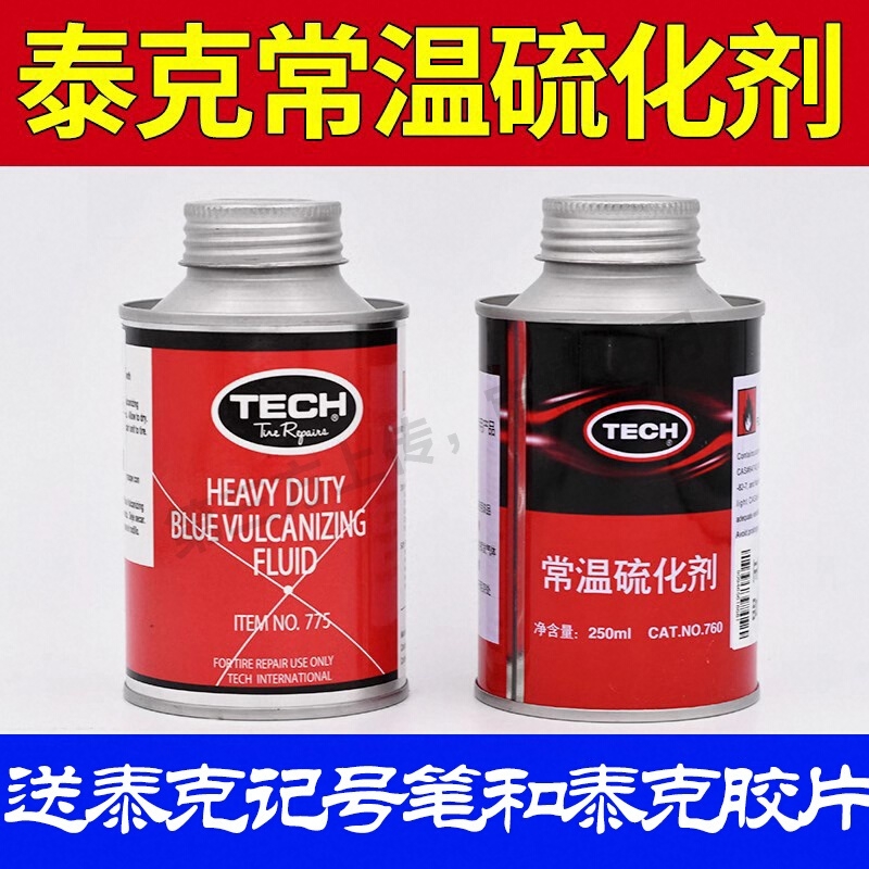 促销泰克760775真空胎补胎胶水蓝色进口硫化剂泰克蘑菇钉胶片钻头