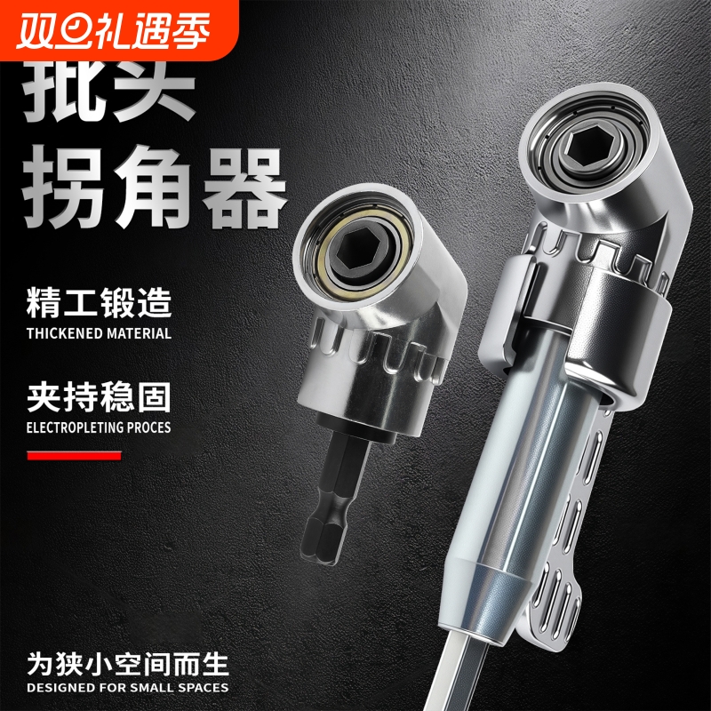 电钻拐角器105度电动批头万向螺丝刀转角器直角起子头电钻直角筒
