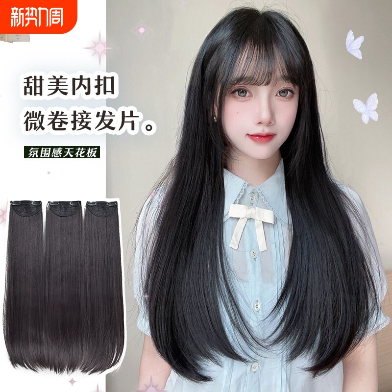 艾妃【邻家女孩感】假发片增发量蓬松内扣长直发三片式隐形接发片
