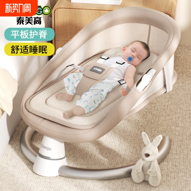 TRIMIGO泰美高婴儿摇摇椅哄娃神器宝宝电动哄睡安抚椅新生儿礼