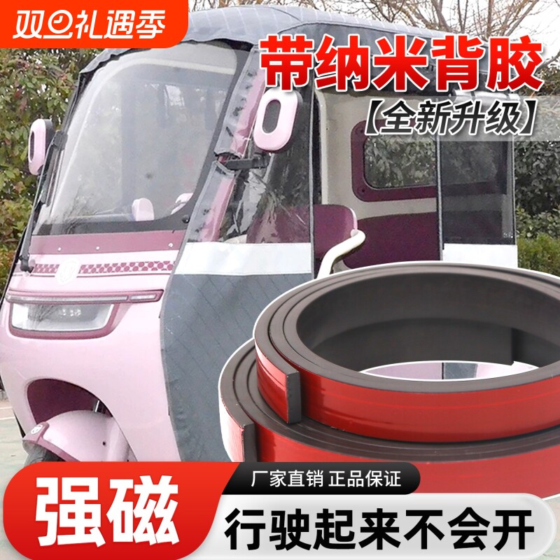 三轮车磁吸条电动专用车棚防风强磁吸扣底部软磁条贴片下摆固定器