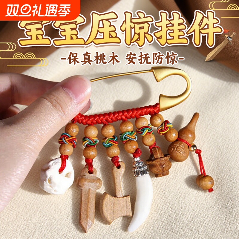 婴儿桃木别针挂件护身符专用安全孕妇宝宝外出压惊黑狗牙桃木挂件