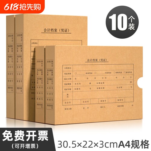 a4会计凭证盒加厚a5会计票据盒