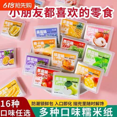 儿童可食用糯米纸超值装300张小孩糖纸多种水果口味糖葫芦牛轧糖