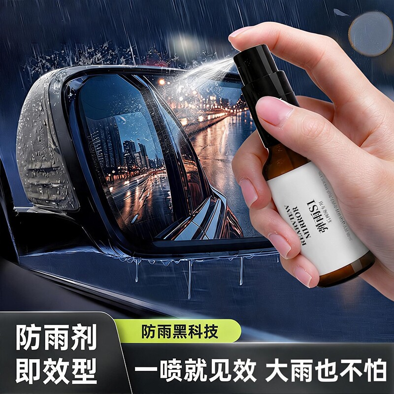 车窗防雨神器s1后视镜倒车摄像头玻璃防雾剂喷雾汽车雨弹防水驱水图片