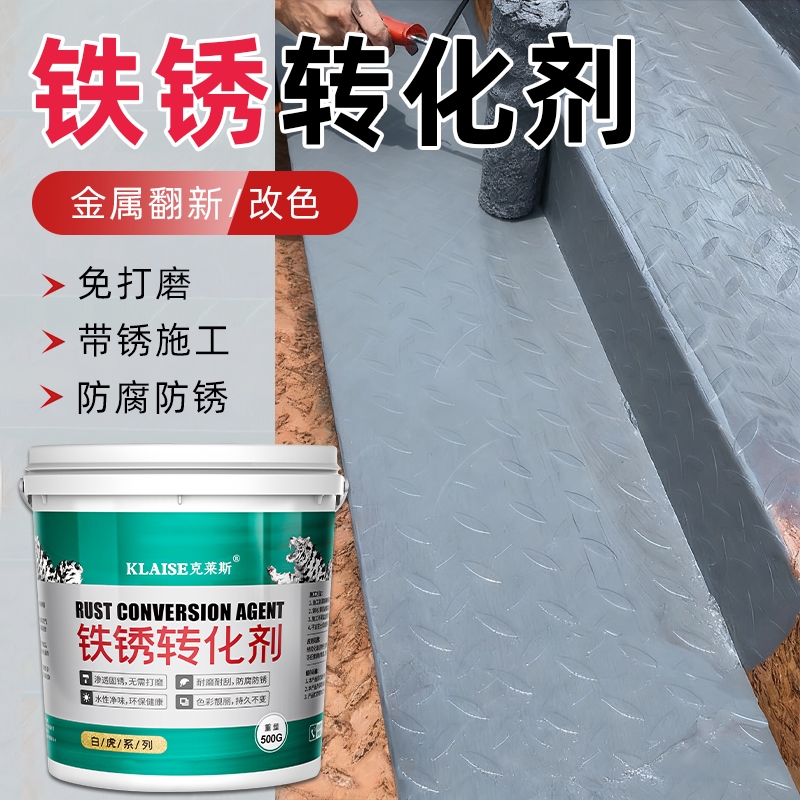 铁锈转化剂防锈漆金属防腐灰色水性油漆底漆彩钢瓦翻新免除锈打磨