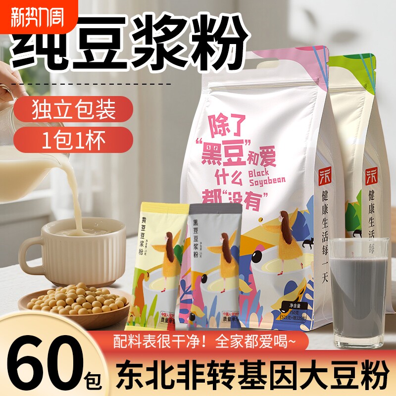 无添加糖原味高蛋白纯豆浆粉独立小包装黄豆黑豆营养代餐早餐冲饮