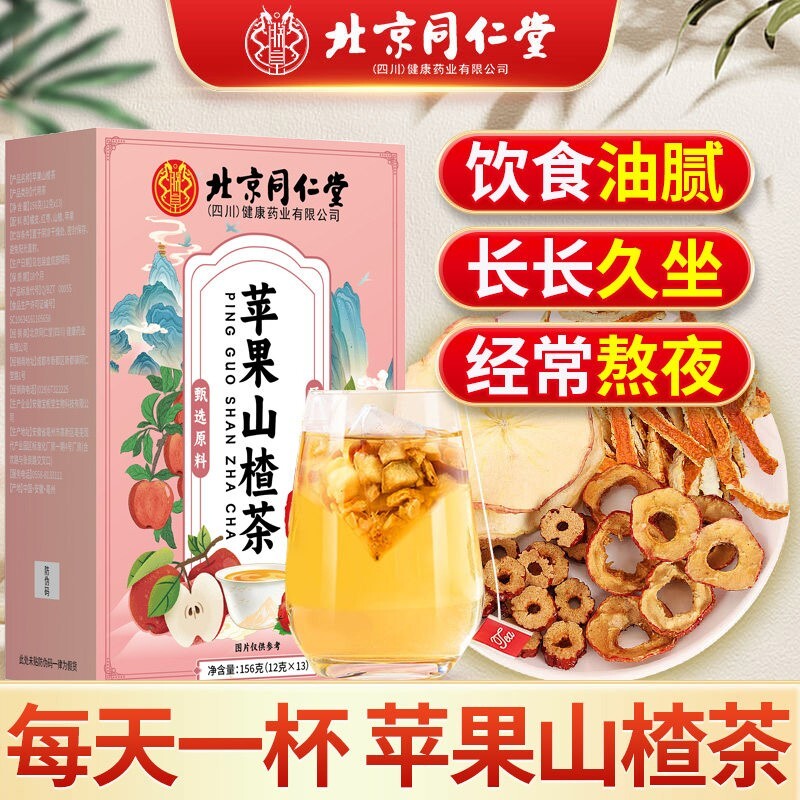 北京同仁堂朕皇苹果山楂茶红枣橘皮茶男女生泡水喝调理气血水果包