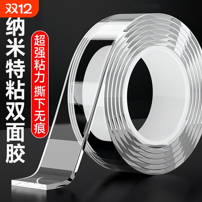 纳米双面透明胶布|千人回购