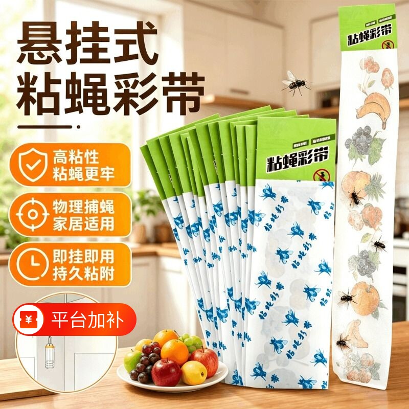 苍蝇贴粘蝇纸强力粘灭蝇彩带条沾蚊虫神器大号家用板挂式家居双面