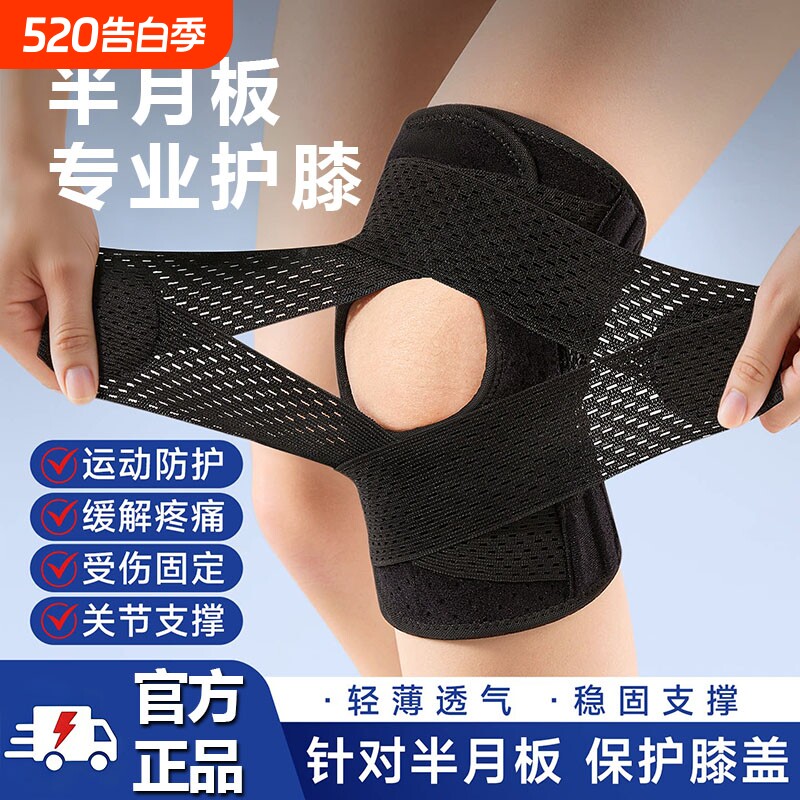 半月板损伤护膝男女士关节运动膝盖髌骨带保护套跳绳跑步护具薄款