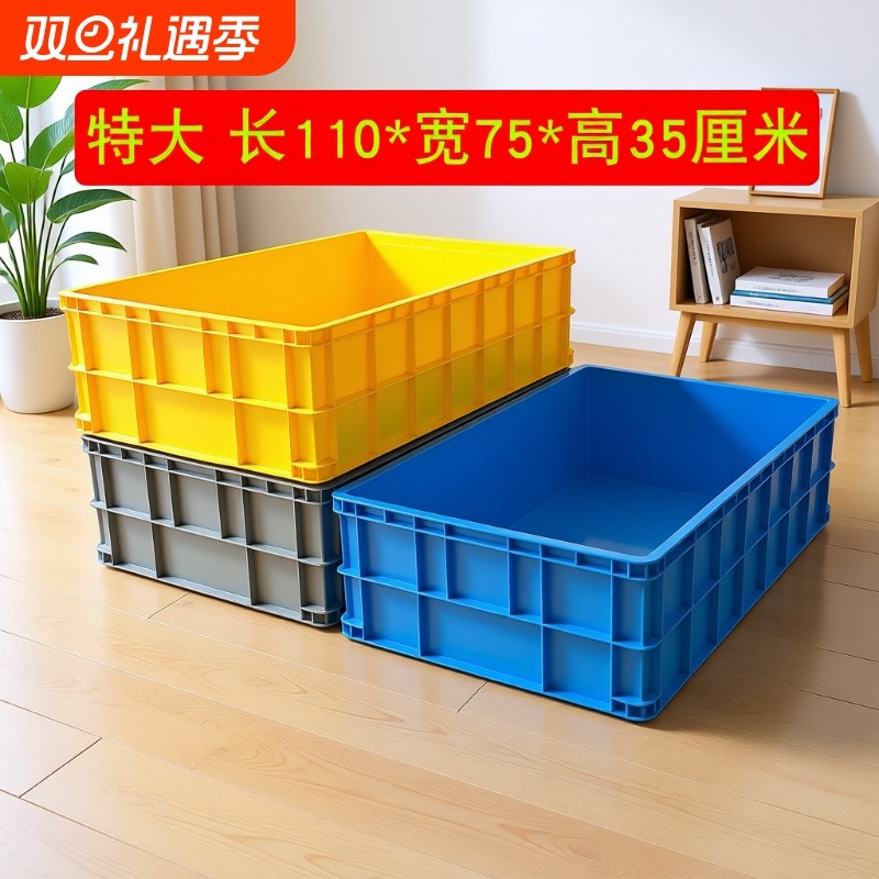 加厚大号塑料周转箱物流运输筐仓库收纳整理框可配盖养鱼龟胶箱盒
