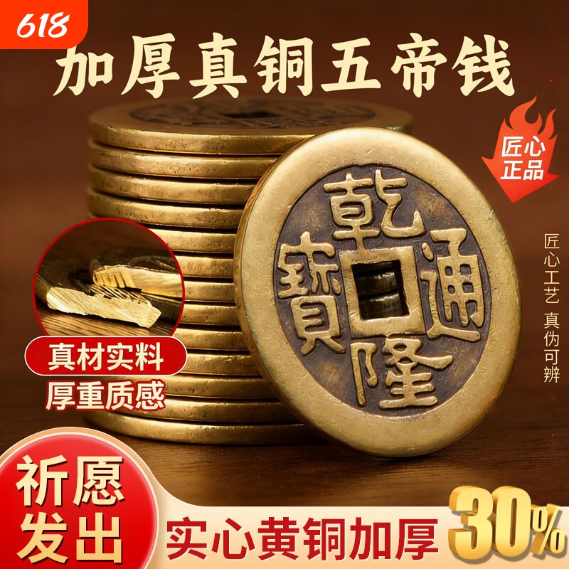 纯铜五帝钱散铜钱大铜板串进门压门槛六帝十帝钱单个乾隆康熙古币