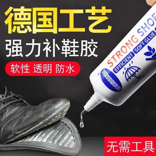 胖东來断货王丨高强力防水补鞋胶