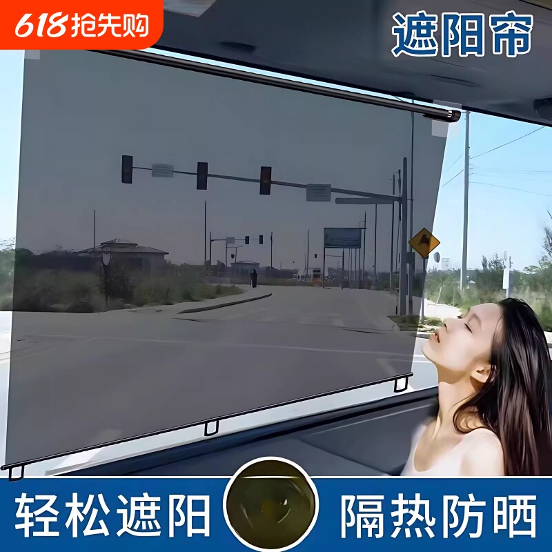 大货车遮阳膜伸缩式窗帘前挡风玻璃防晒隔热电动三轮车四轮透明帘