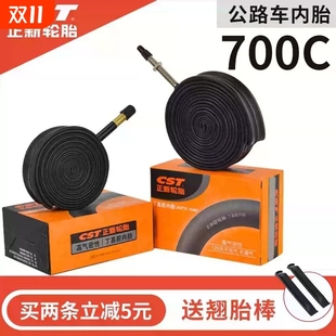 CST正新公路车内胎700c25c28c32c瓜车死飞轻量单车轮胎自行车内胎